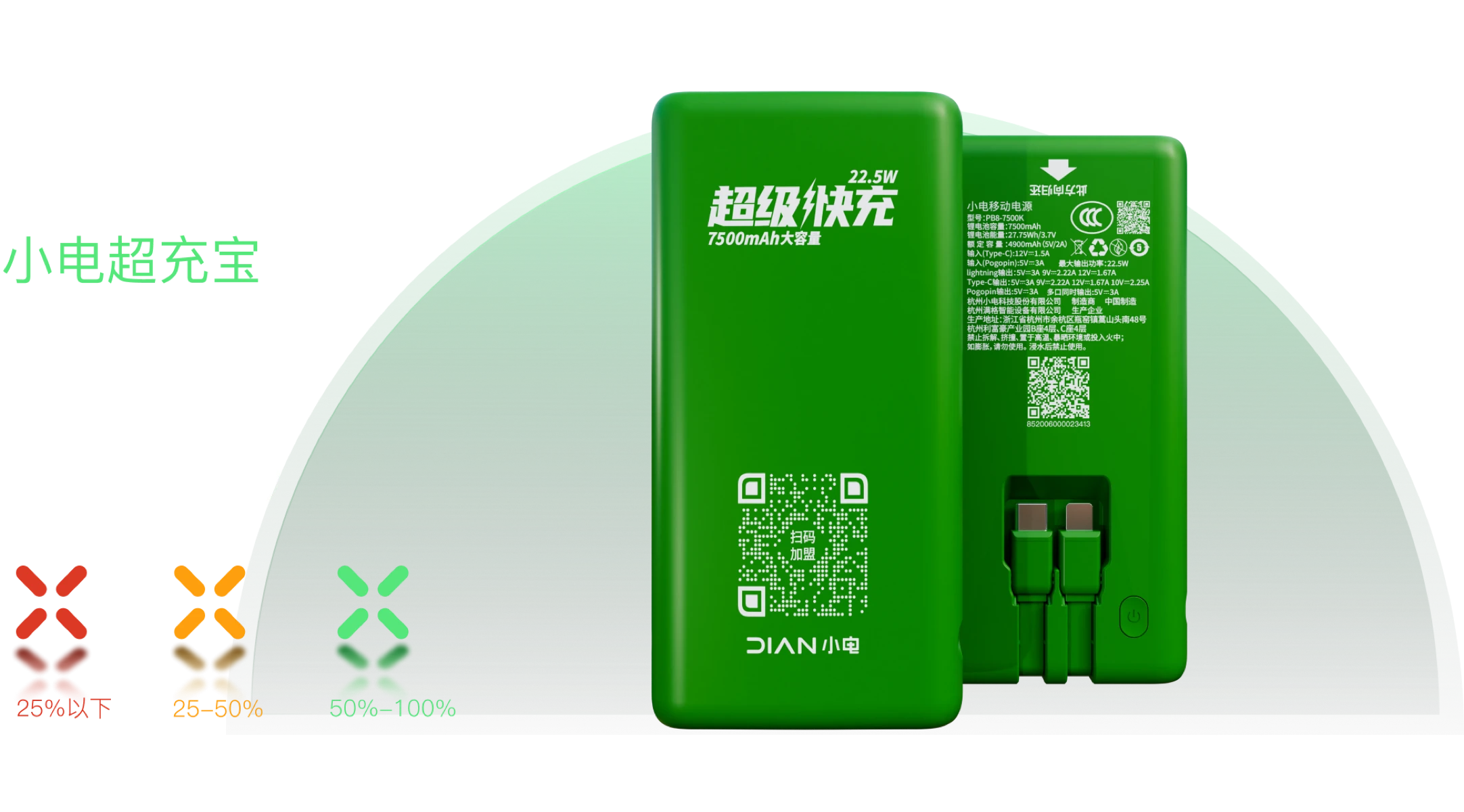 小电超充宝 7500mAh 22.5W