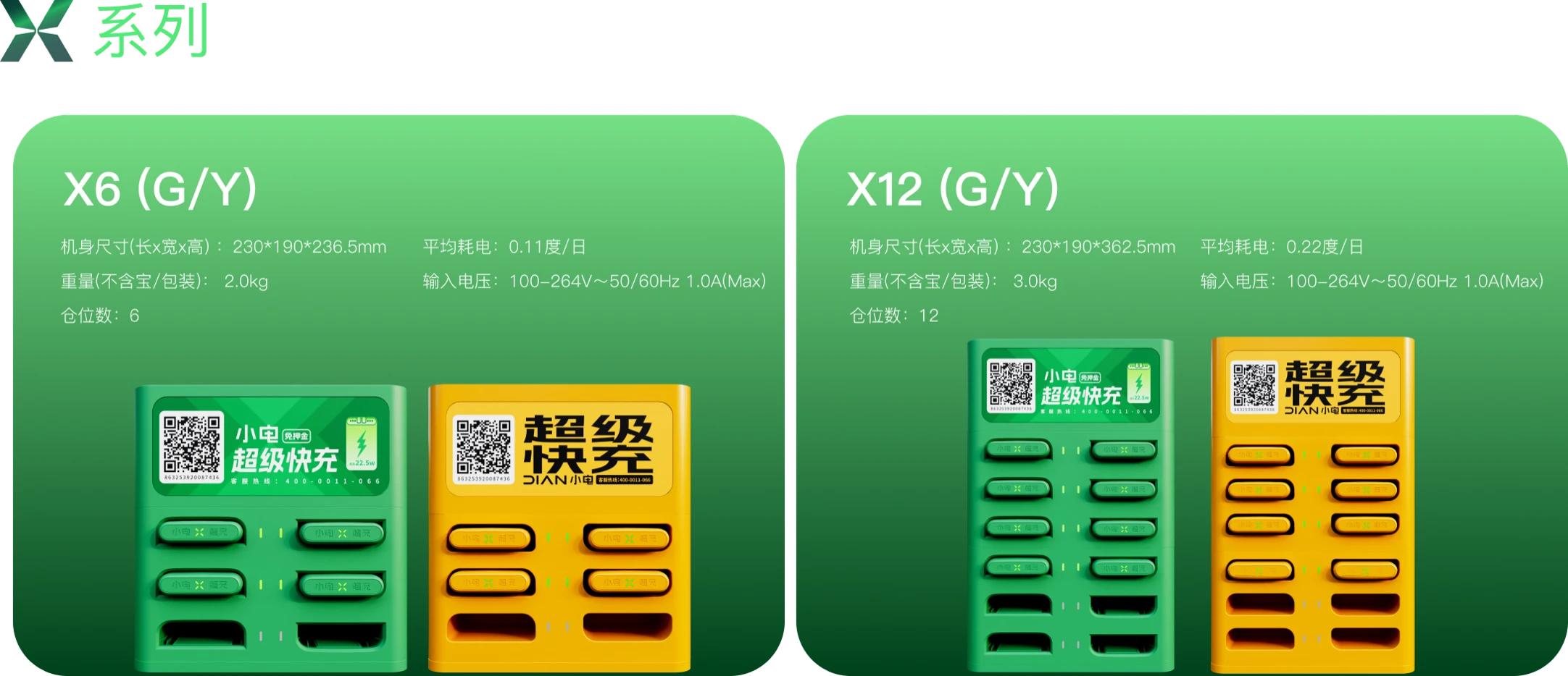 X系列 X6 X12